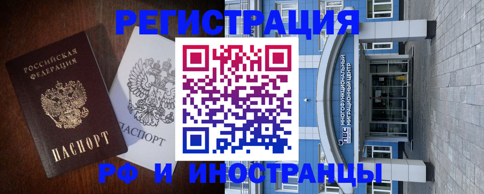 временная регистрация купить в Воскресенске