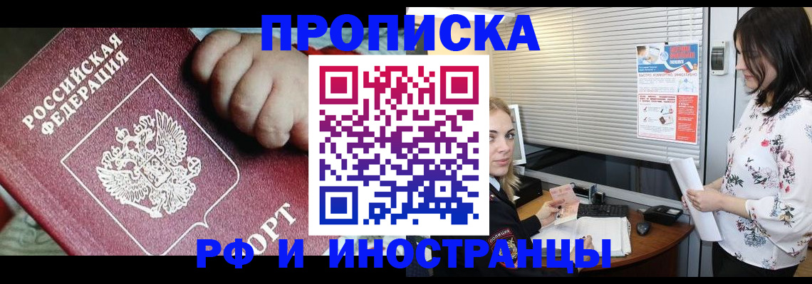 прописка в квартире в Воскресенске