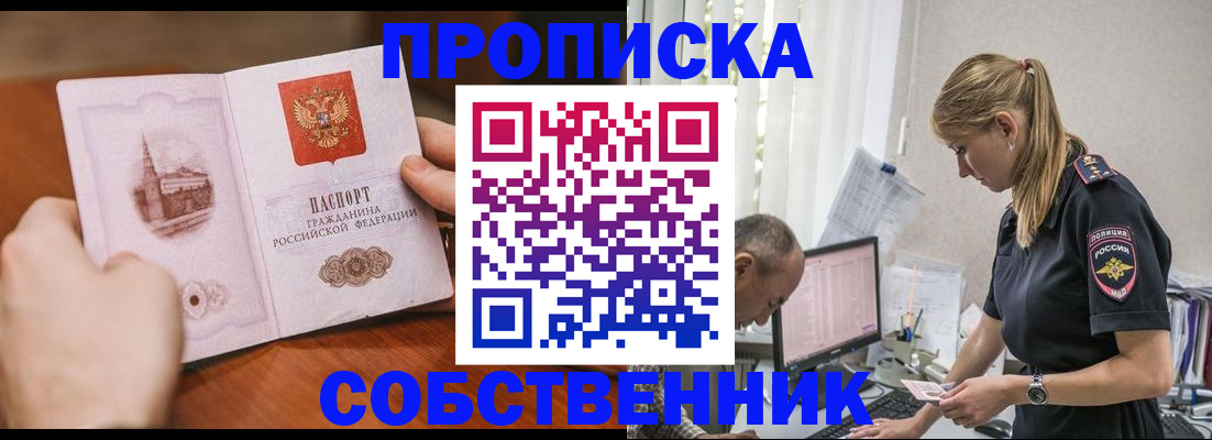 временная регистрация недорого в Воскресенске