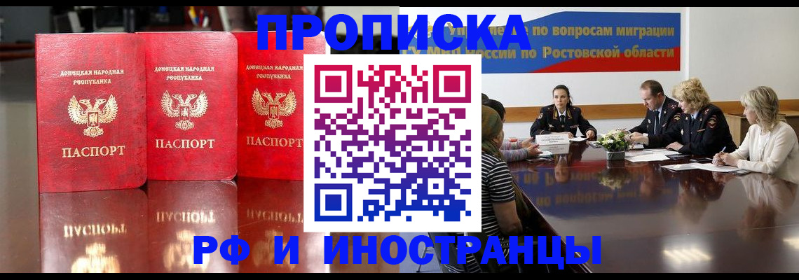 прописка гарантия в Воскресенске